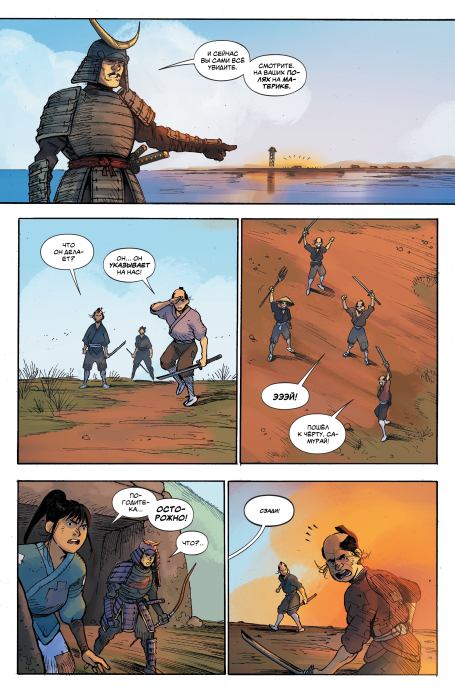 Остров ронинов. Выпуск 1 (Грег  Пак) Иллюстрация 24