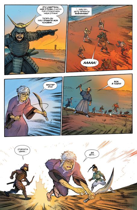 Остров ронинов. Выпуск 1 (Грег  Пак) Иллюстрация 26