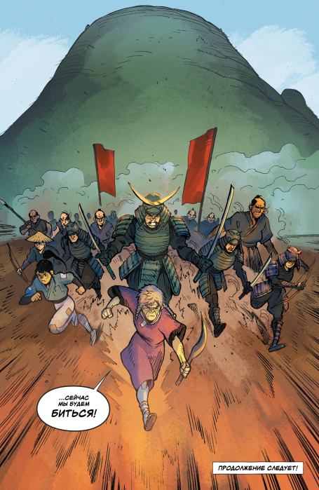Остров ронинов. Выпуск 1 (Грег  Пак) Иллюстрация 27
