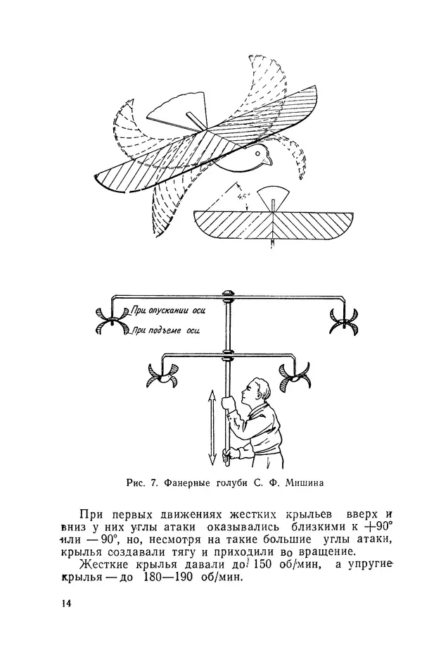 Григорий Васильев - Модели с машущими крыльями - Страница № 15