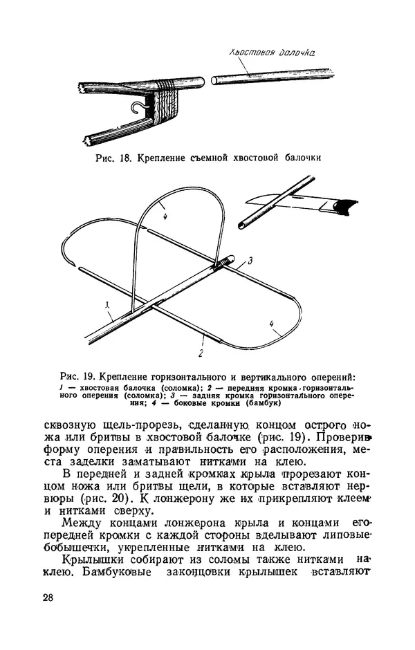 Григорий Васильев - Модели с машущими крыльями - Страница № 29