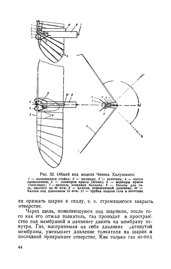 Григорий Васильев - Модели с машущими крыльями - Страница № 45