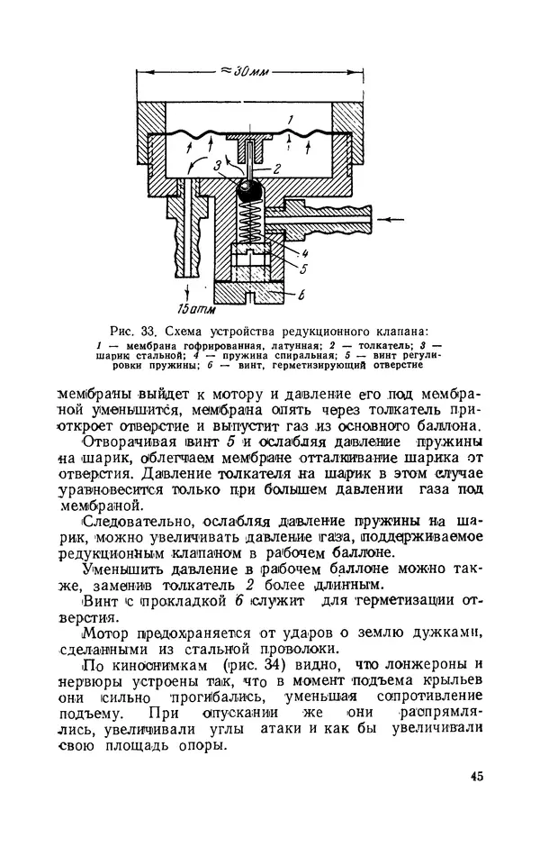 Григорий Васильев - Модели с машущими крыльями - Страница № 46