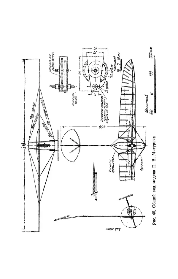 Григорий Васильев - Модели с машущими крыльями - Страница № 56