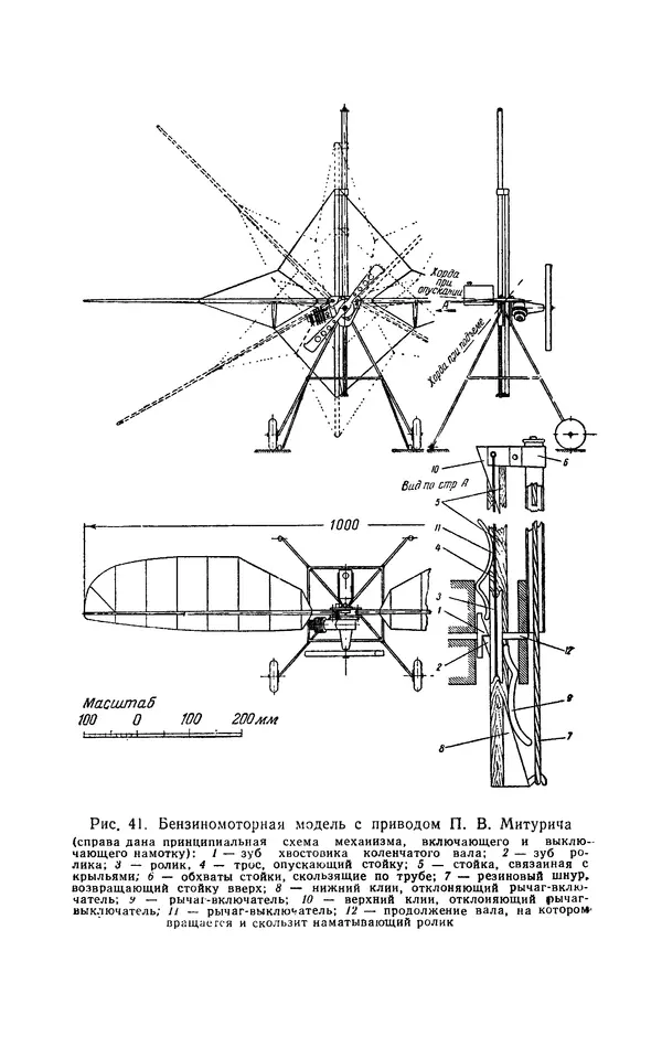 Григорий Васильев - Модели с машущими крыльями - Страница № 58