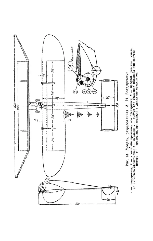 Григорий Васильев - Модели с машущими крыльями - Страница № 62