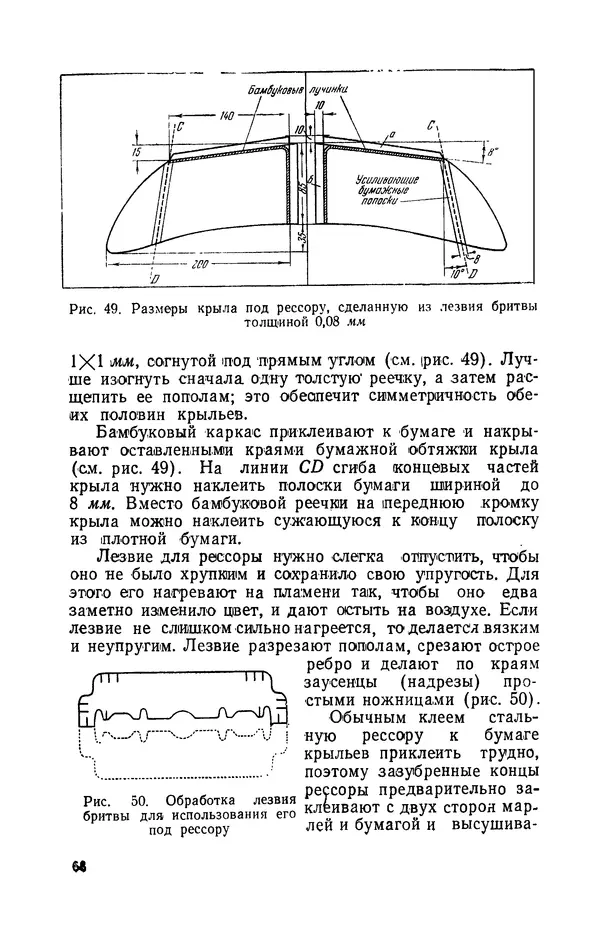 Григорий Васильев - Модели с машущими крыльями - Страница № 69
