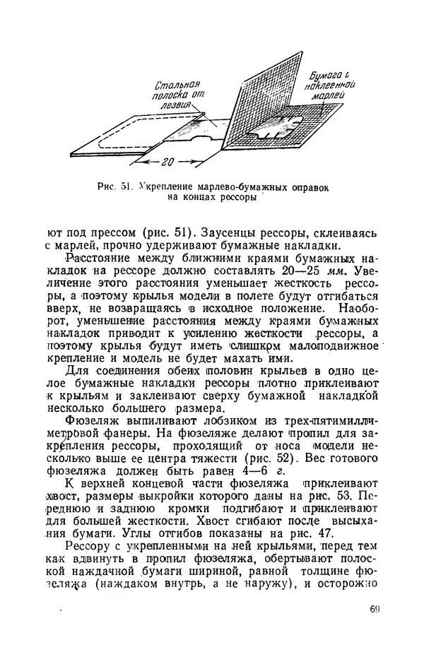 Григорий Васильев - Модели с машущими крыльями - Страница № 70
