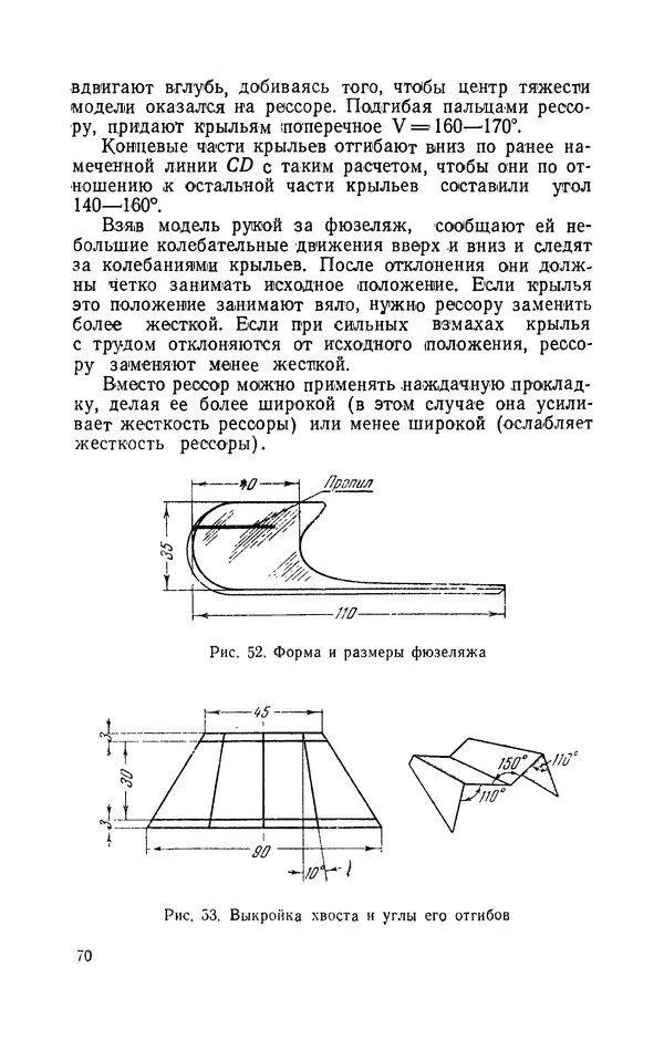 Григорий Васильев - Модели с машущими крыльями - Страница № 71