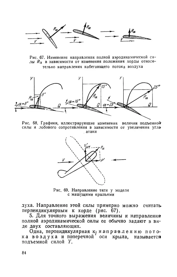 Григорий Васильев - Модели с машущими крыльями - Страница № 85