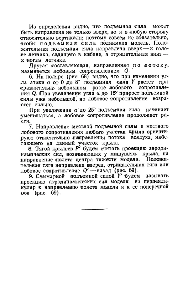 Григорий Васильев - Модели с машущими крыльями - Страница № 86