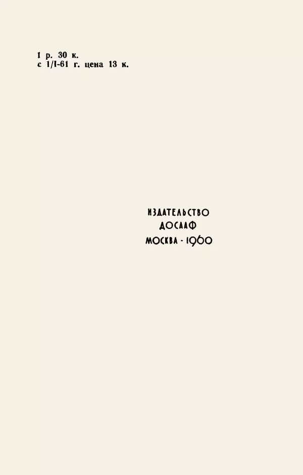 Григорий Васильев - Модели с машущими крыльями - Страница № 90