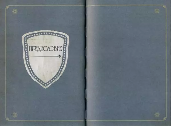 Дэвид Дэй - Герои Толкина - Страница № 7