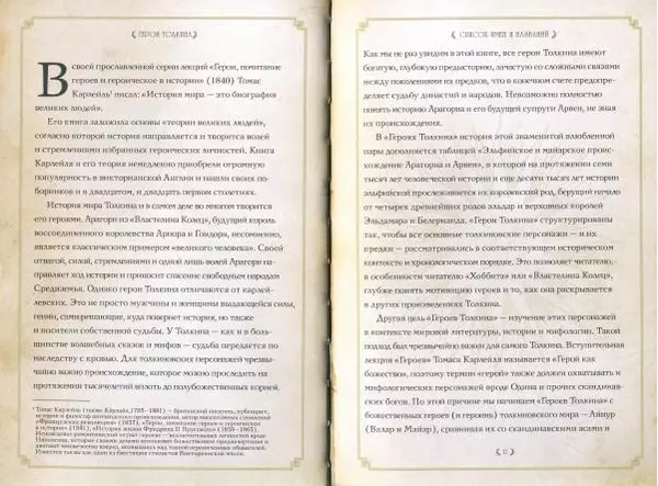 Дэвид Дэй - Герои Толкина - Страница № 8