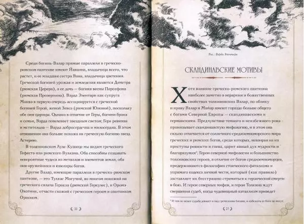 Дэвид Дэй - Герои Толкина - Страница № 14