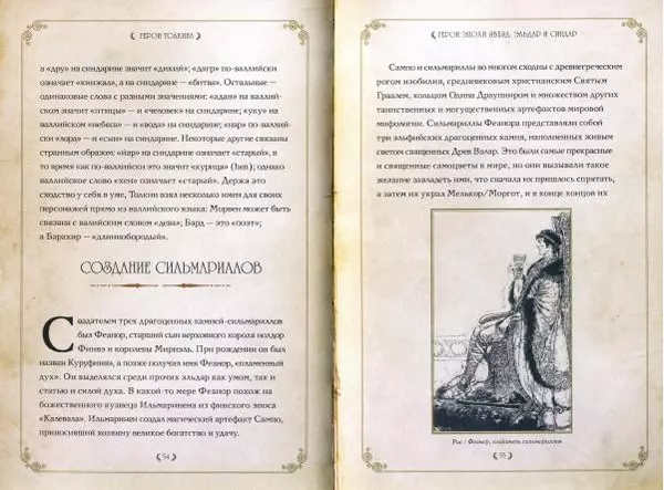 Дэвид Дэй - Герои Толкина - Страница № 30