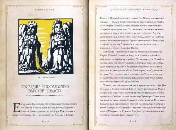 Дэвид Дэй - Герои Толкина - Страница № 52