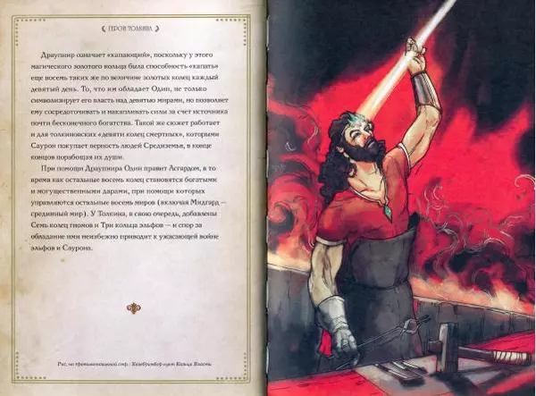 Дэвид Дэй - Герои Толкина - Страница № 55