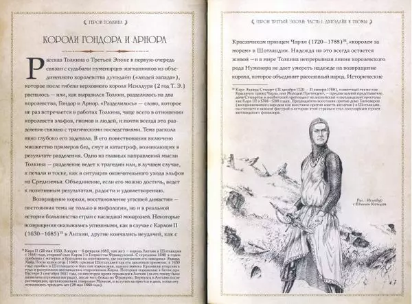 Дэвид Дэй - Герои Толкина - Страница № 59