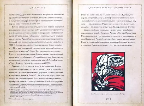 Дэвид Дэй - Герои Толкина - Страница № 60