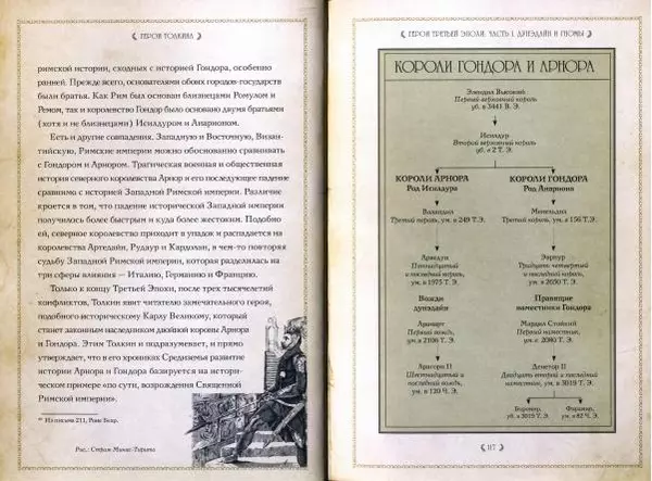 Дэвид Дэй - Герои Толкина - Страница № 61