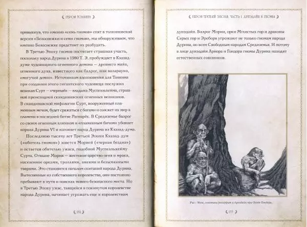 Дэвид Дэй - Герои Толкина - Страница № 69