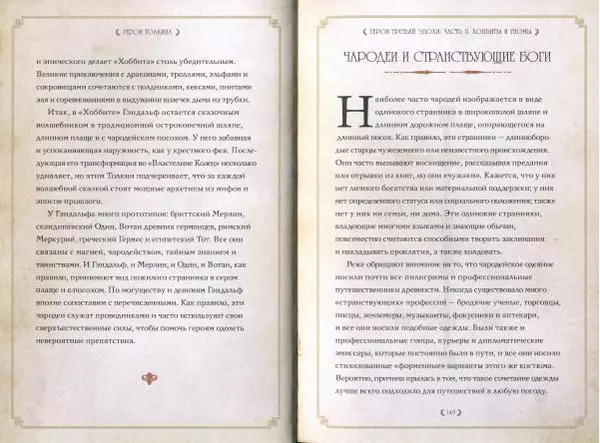 Дэвид Дэй - Герои Толкина - Страница № 77