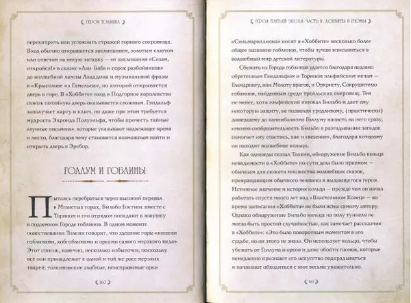 Дэвид Дэй - Герои Толкина - Страница № 83