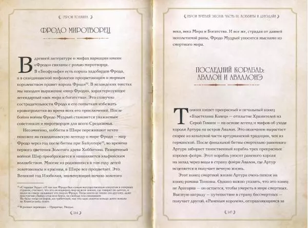 Дэвид Дэй - Герои Толкина - Страница № 125