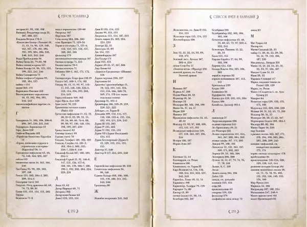 Дэвид Дэй - Герои Толкина - Страница № 129