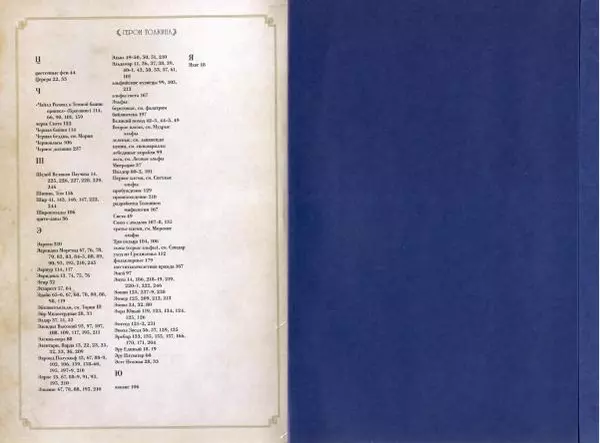 Дэвид Дэй - Герои Толкина - Страница № 131