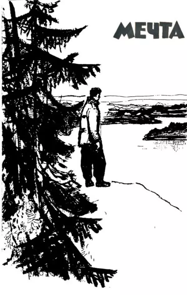 Мартти Ларни - Мечта о доме: рассказы финских писателей - Страница № 7