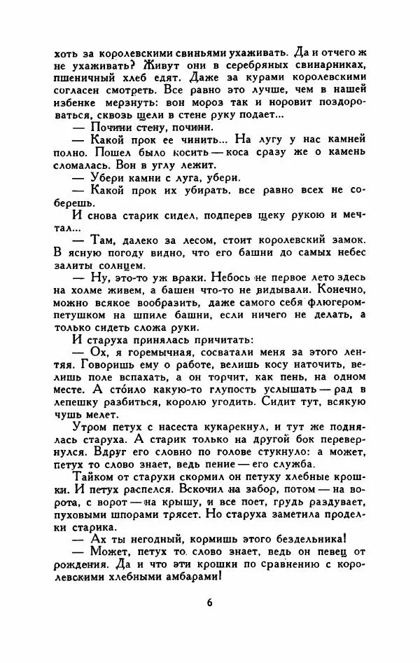 Мартти Ларни - Мечта о доме: рассказы финских писателей - Страница № 11