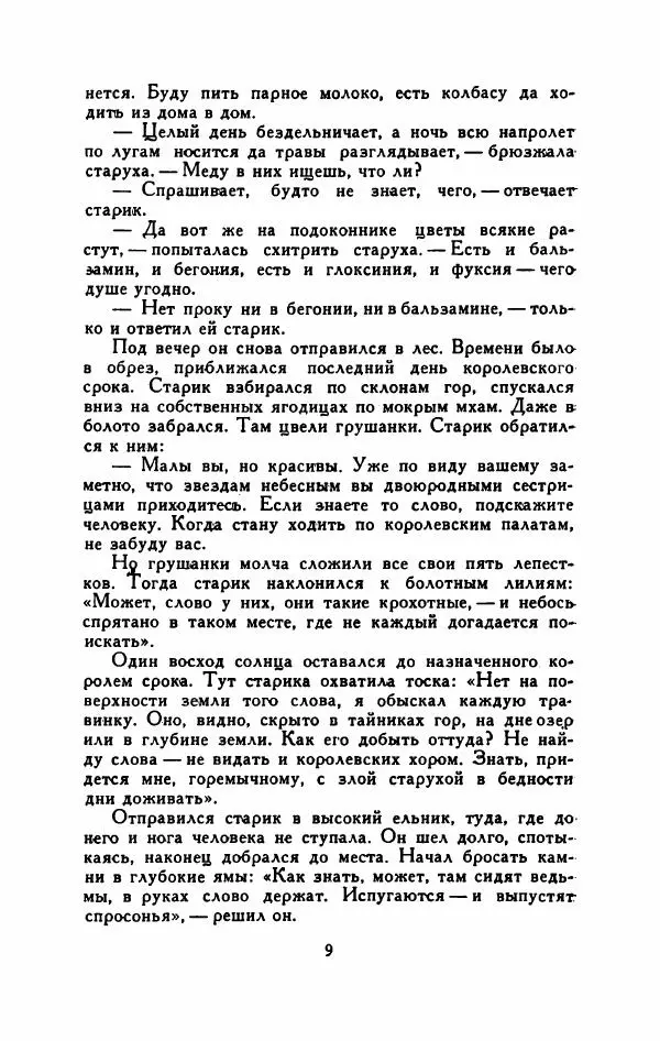 Мартти Ларни - Мечта о доме: рассказы финских писателей - Страница № 14