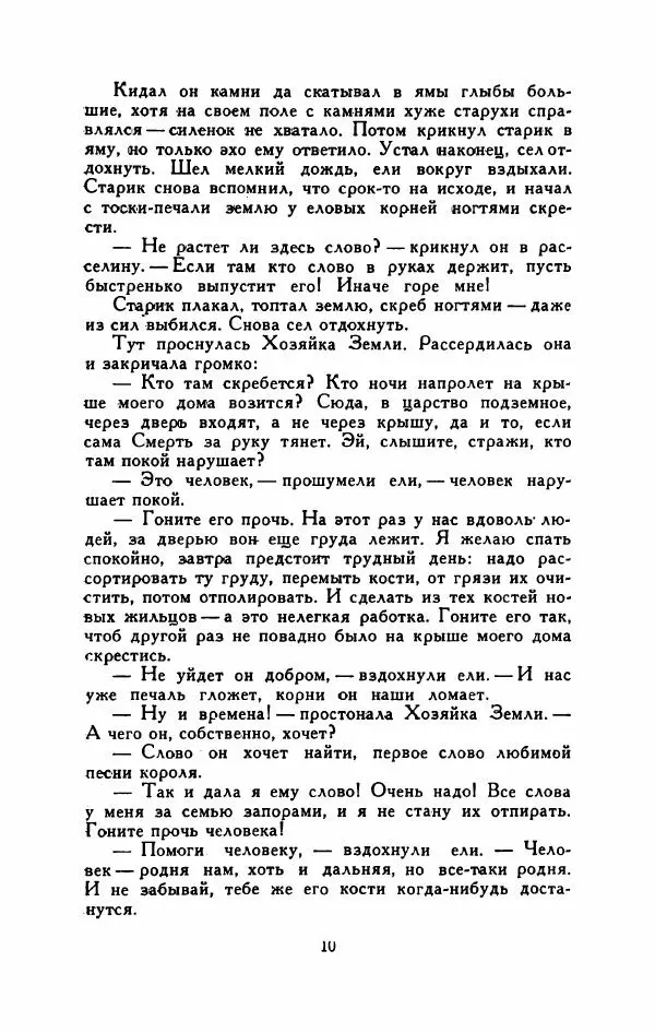 Мартти Ларни - Мечта о доме: рассказы финских писателей - Страница № 15