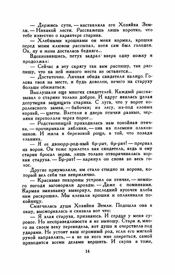 Мартти Ларни - Мечта о доме: рассказы финских писателей - Страница № 19