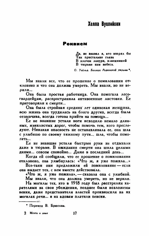 Мартти Ларни - Мечта о доме: рассказы финских писателей - Страница № 22