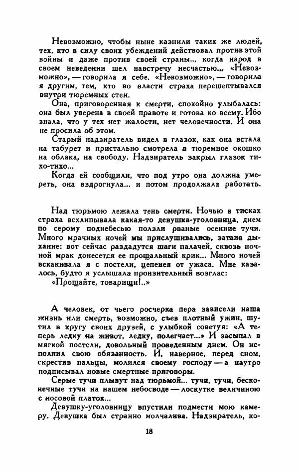 Мартти Ларни - Мечта о доме: рассказы финских писателей - Страница № 23