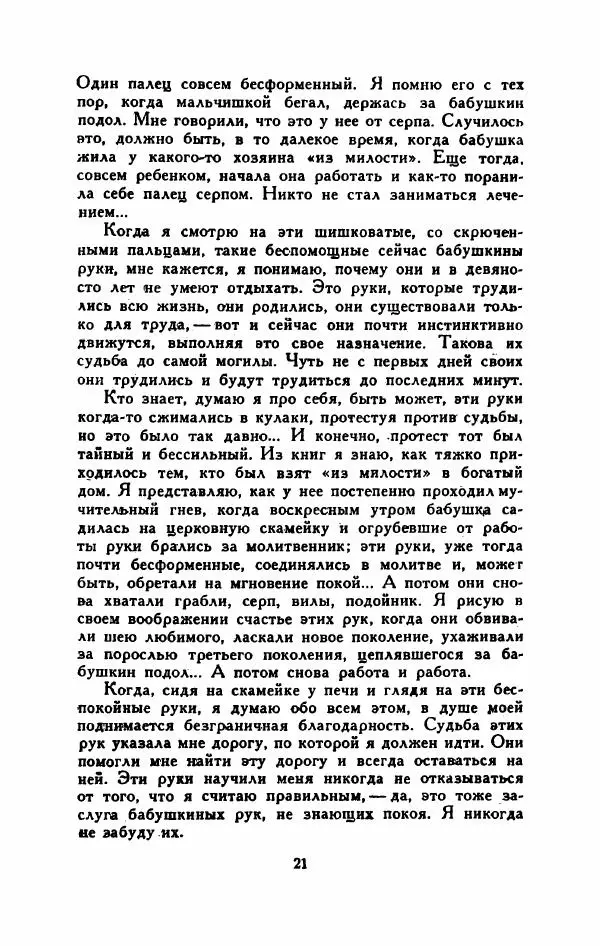 Мартти Ларни - Мечта о доме: рассказы финских писателей - Страница № 26