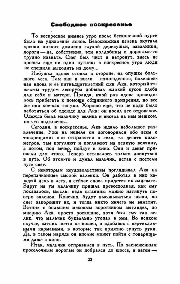 Мартти Ларни - Мечта о доме: рассказы финских писателей - Страница № 27