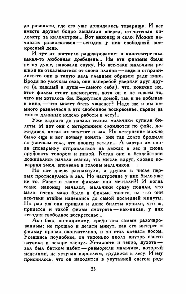 Мартти Ларни - Мечта о доме: рассказы финских писателей - Страница № 28