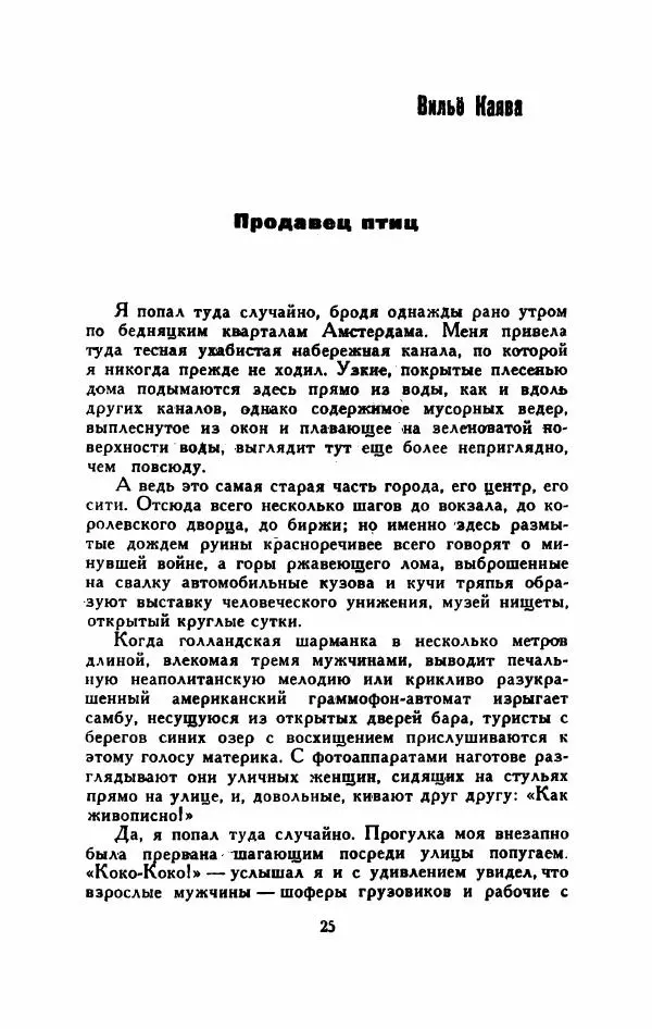 Мартти Ларни - Мечта о доме: рассказы финских писателей - Страница № 30