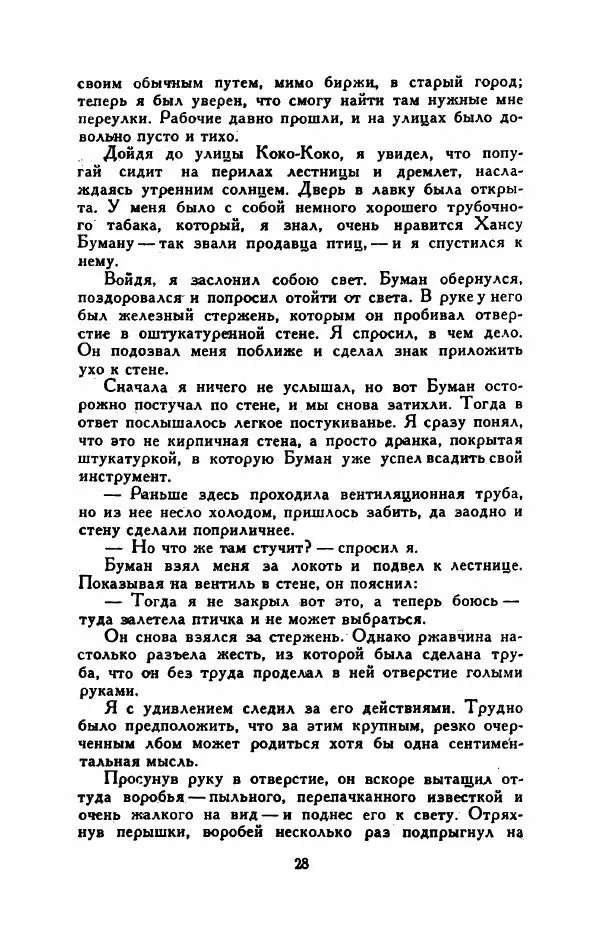 Мартти Ларни - Мечта о доме: рассказы финских писателей - Страница № 33
