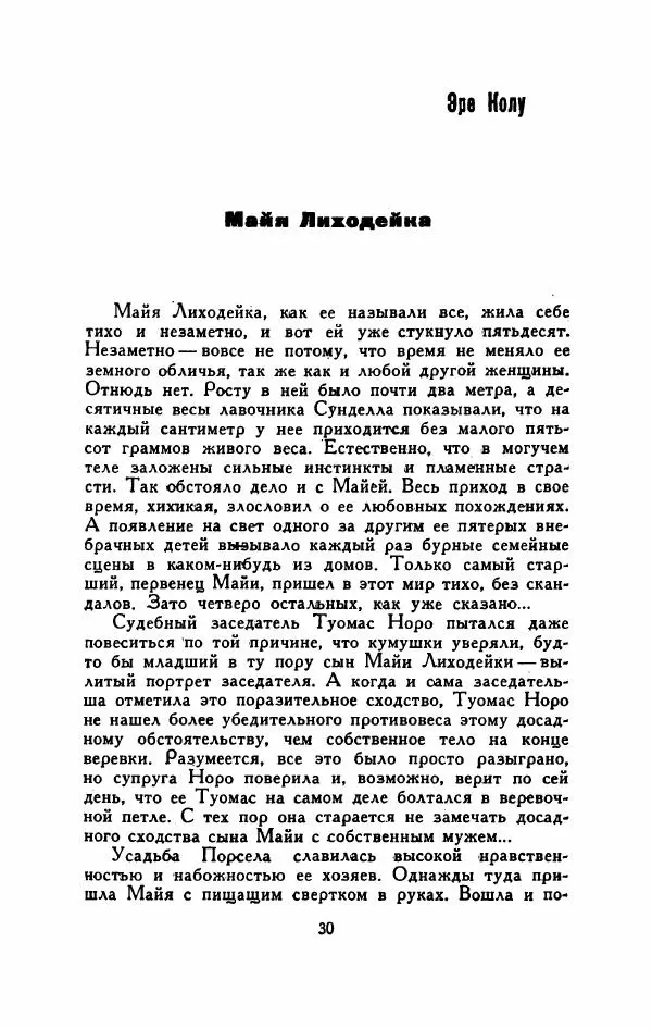 Мартти Ларни - Мечта о доме: рассказы финских писателей - Страница № 35