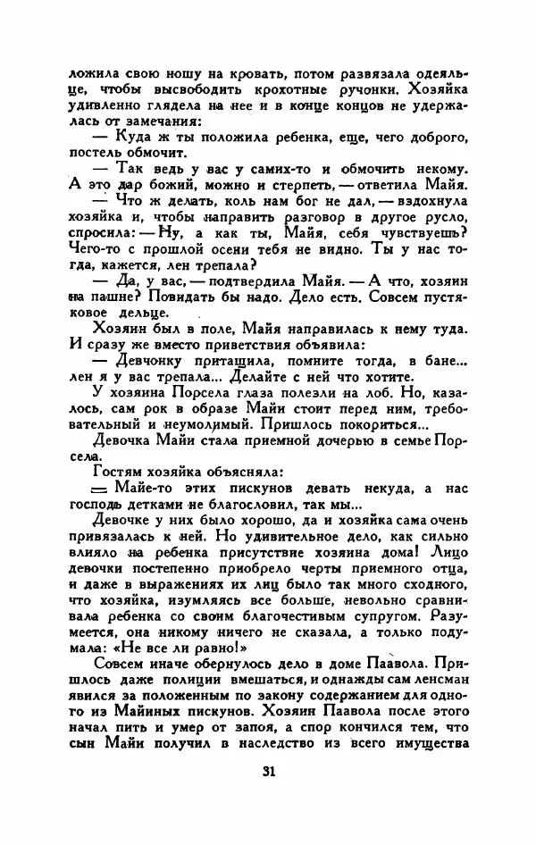 Мартти Ларни - Мечта о доме: рассказы финских писателей - Страница № 36