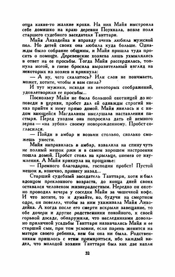 Мартти Ларни - Мечта о доме: рассказы финских писателей - Страница № 37