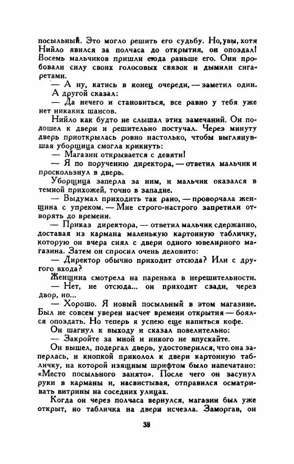 Мартти Ларни - Мечта о доме: рассказы финских писателей - Страница № 43
