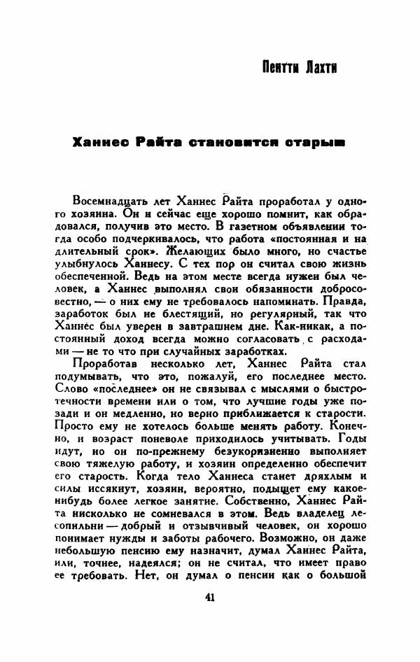 Мартти Ларни - Мечта о доме: рассказы финских писателей - Страница № 46