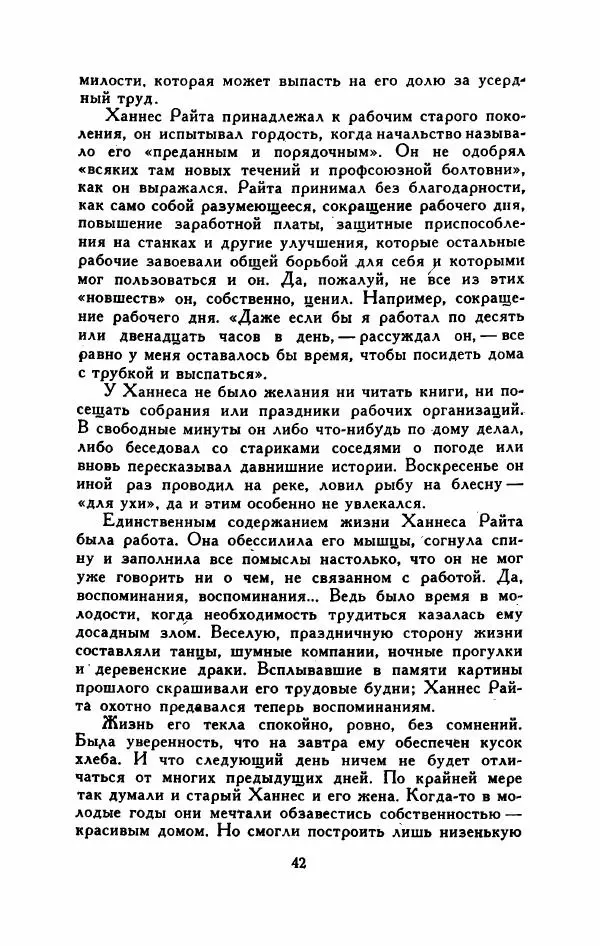 Мартти Ларни - Мечта о доме: рассказы финских писателей - Страница № 47