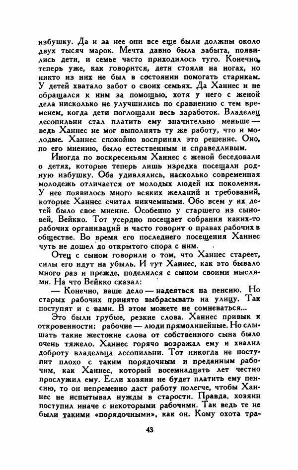 Мартти Ларни - Мечта о доме: рассказы финских писателей - Страница № 48